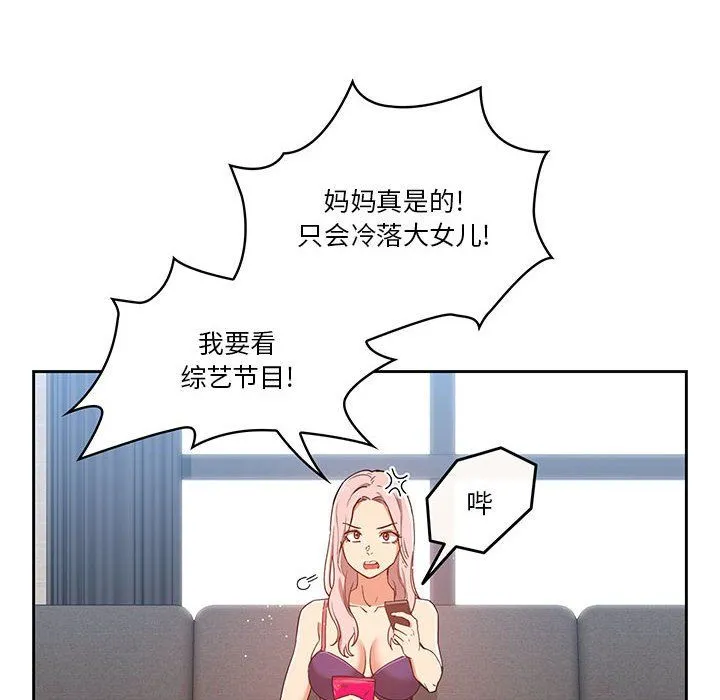 疫情下的家教生活 - 第20话 - page 102
