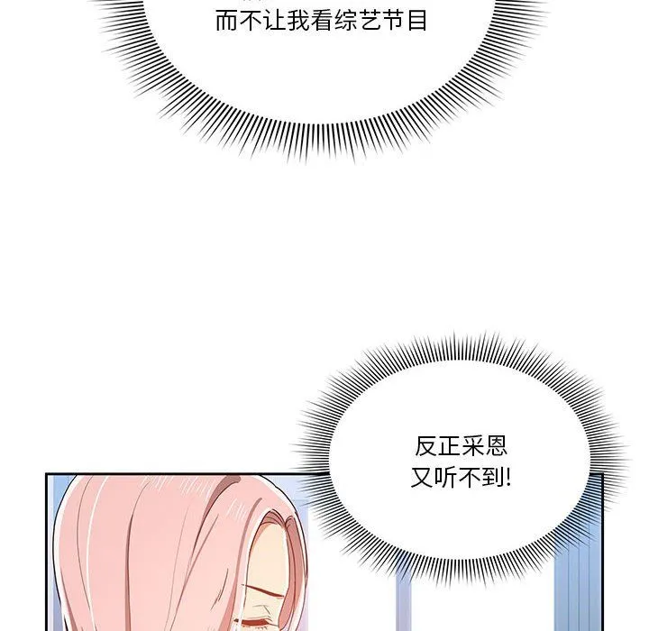 疫情下的家教生活 - 第20话 - page 104
