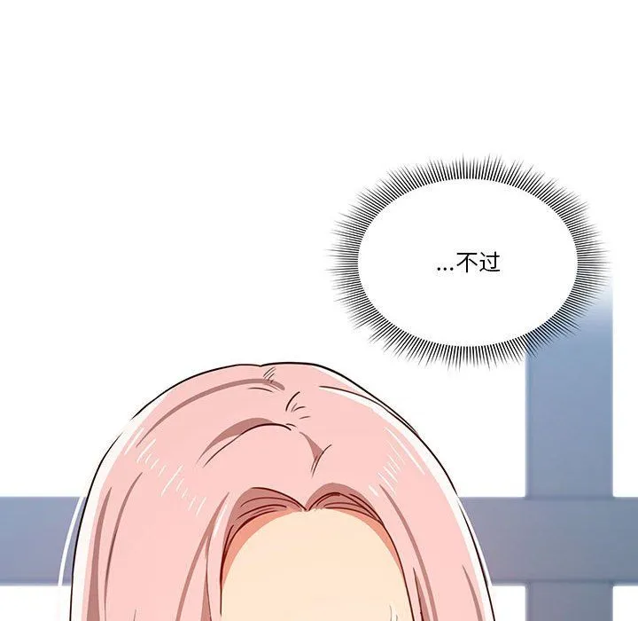 疫情下的家教生活 - 第20话 - page 106