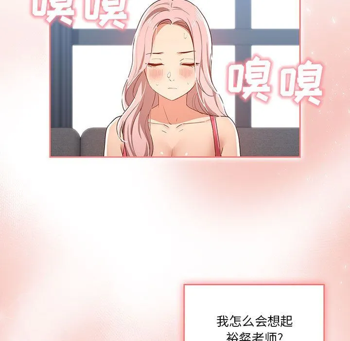 疫情下的家教生活 - 第20话 - page 109