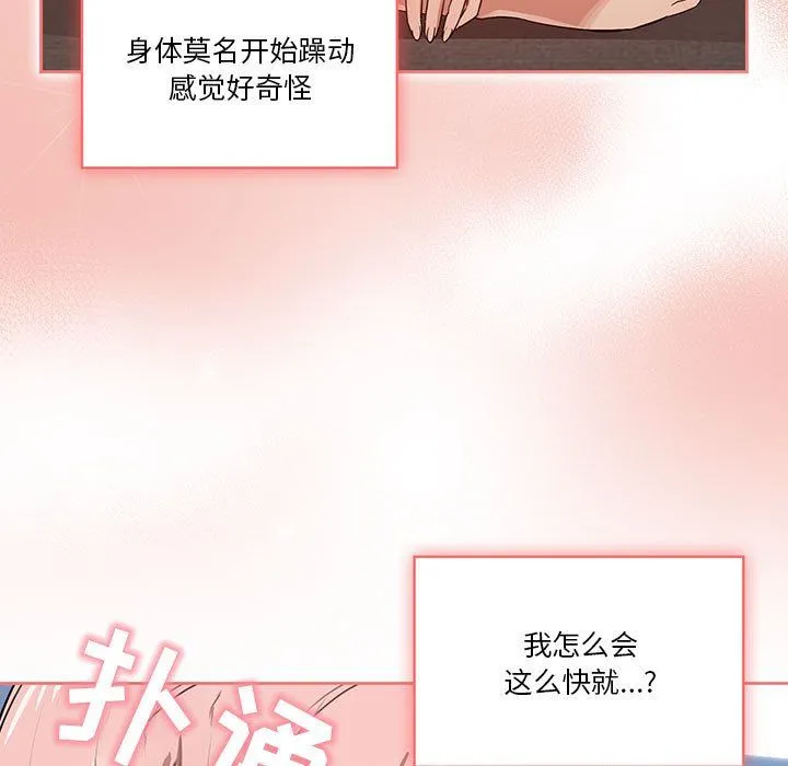 疫情下的家教生活 - 第20话 - page 111