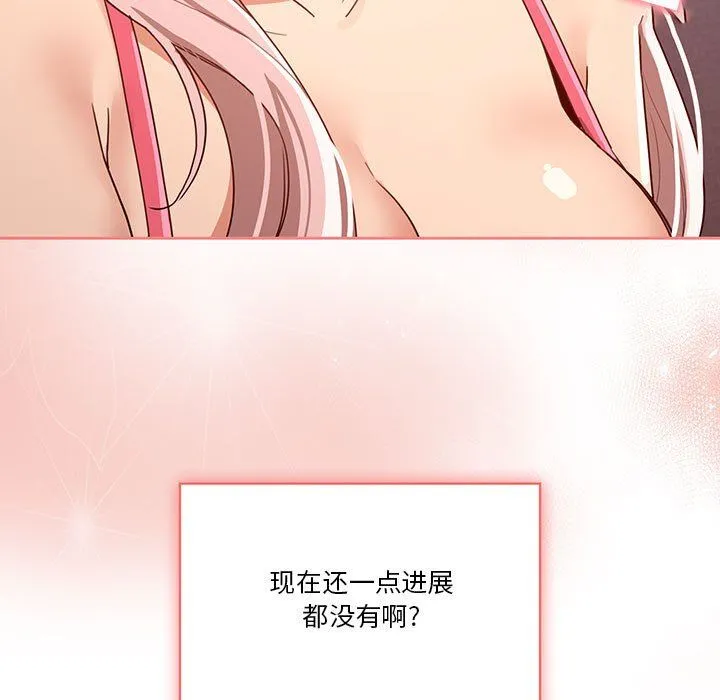 疫情下的家教生活 - 第20话 - page 113