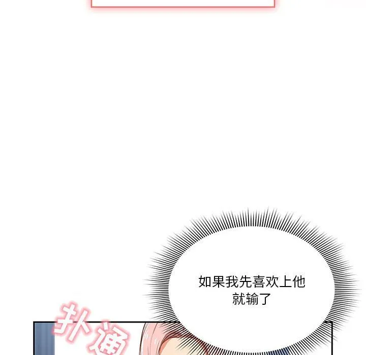疫情下的家教生活 - 第20话 - page 114