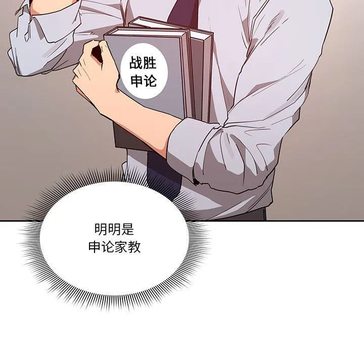 疫情下的家教生活 - 第20话 - page 119