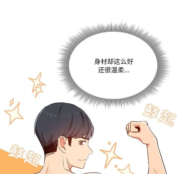 疫情下的家教生活 - 第20话 - page 120