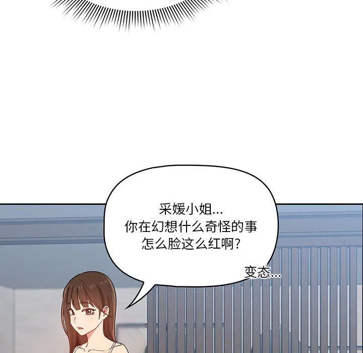 疫情下的家教生活 - 第20话 - page 122