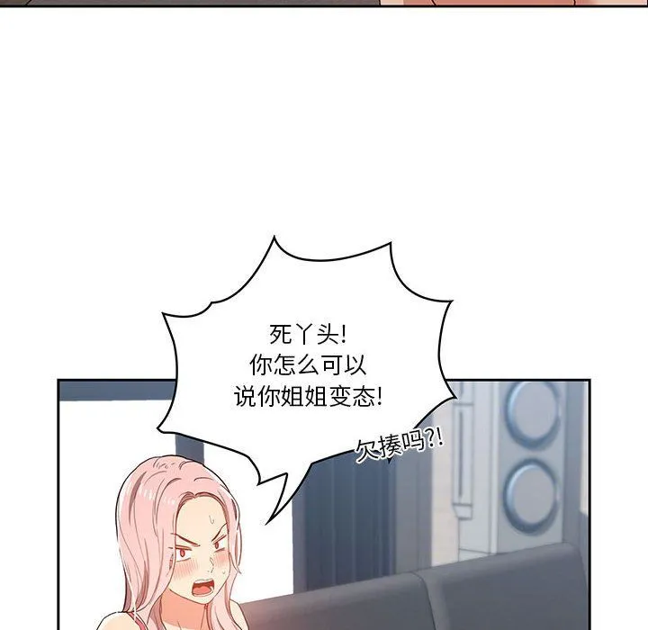 疫情下的家教生活 - 第20话 - page 124