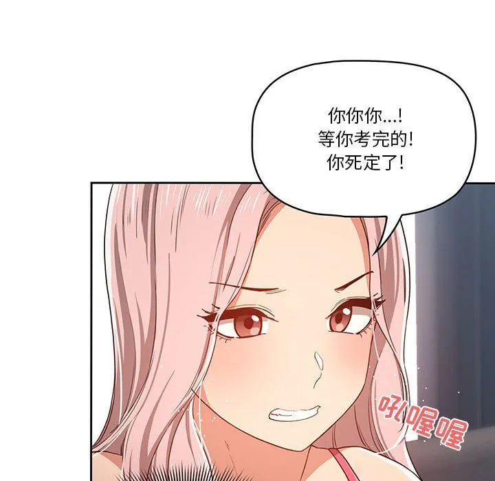 疫情下的家教生活 - 第20话 - page 128