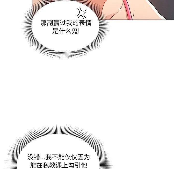 疫情下的家教生活 - 第20话 - page 129