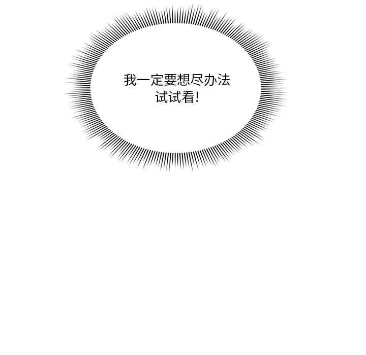 疫情下的家教生活 - 第20话 - page 131
