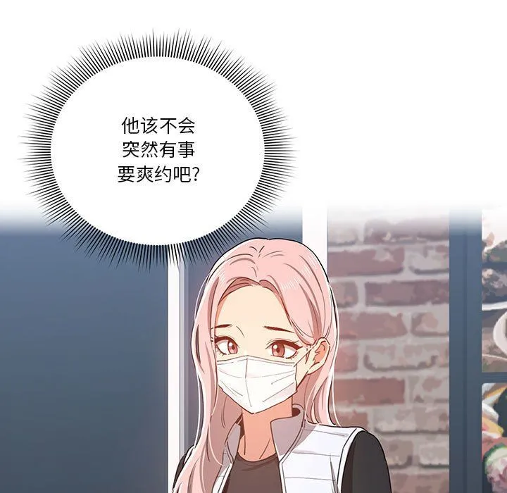 疫情下的家教生活 - 第20话 - page 135