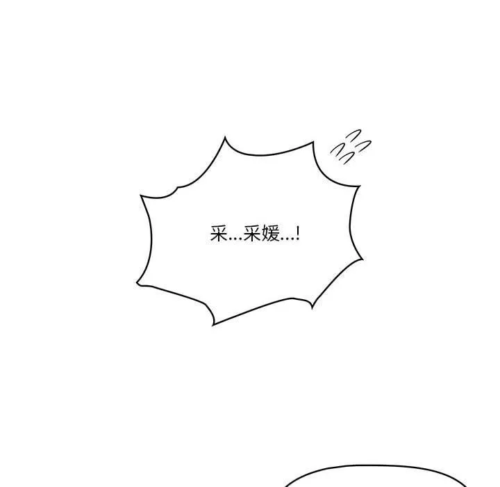疫情下的家教生活 - 第20话 - page 138