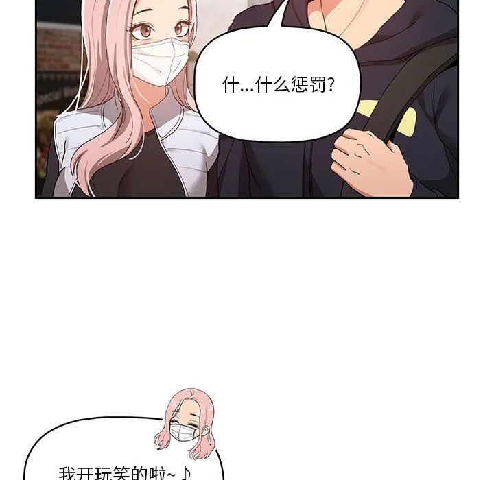 疫情下的家教生活 - 第20话 - page 143