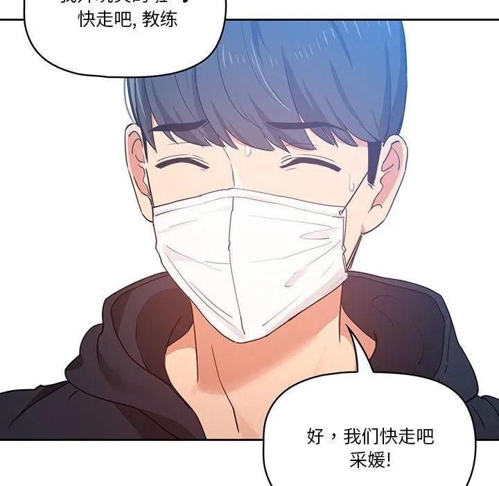 疫情下的家教生活 - 第20话 - page 144