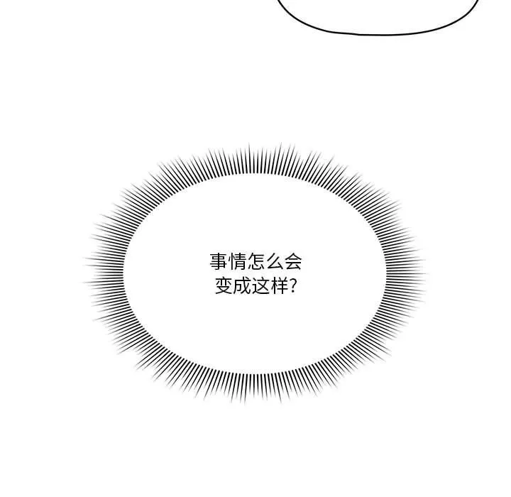 疫情下的家教生活 - 第20话 - page 145