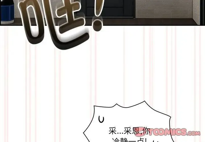 疫情下的家教生活 - 第104話 - page 3