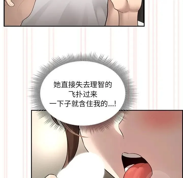 疫情下的家教生活 - 第104話 - page 5