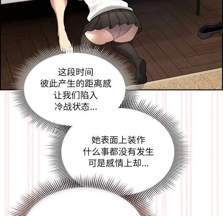 疫情下的家教生活 - 第104話 - page 8