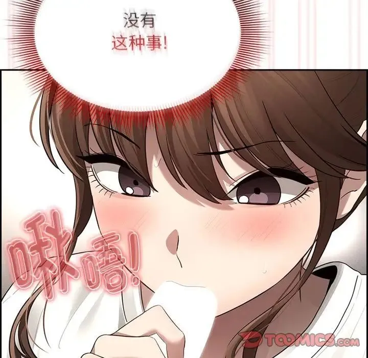 疫情下的家教生活 - 第104話 - page 9