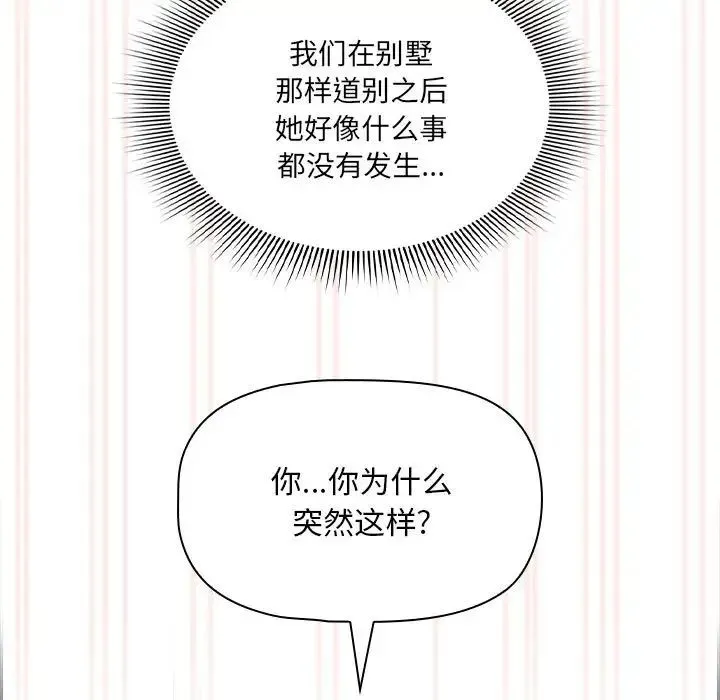 疫情下的家教生活 - 第104話 - page 11