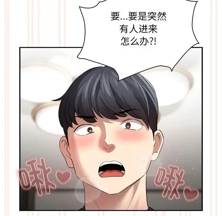 疫情下的家教生活 - 第104話 - page 18
