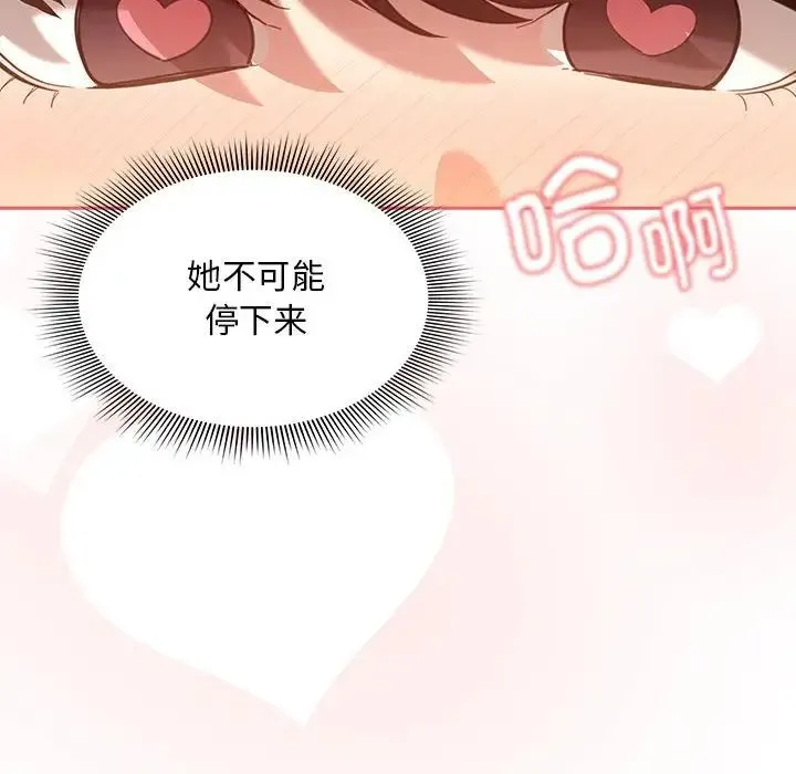 疫情下的家教生活 - 第104話 - page 22