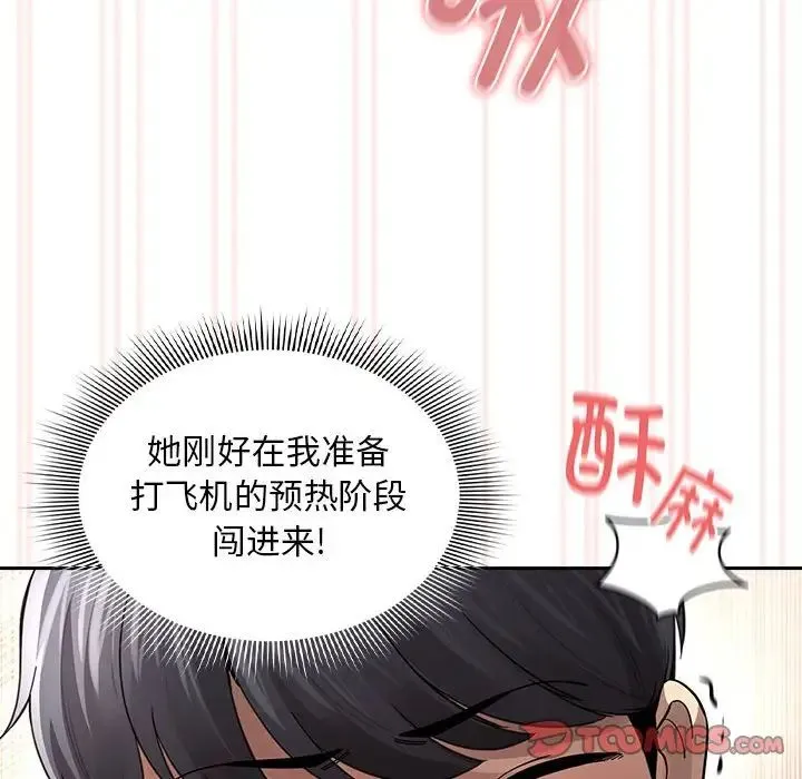 疫情下的家教生活 - 第104話 - page 27