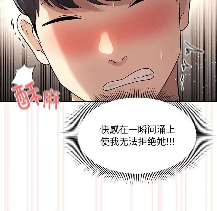 疫情下的家教生活 - 第104話 - page 28