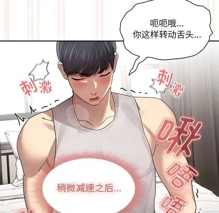疫情下的家教生活 - 第104話 - page 31