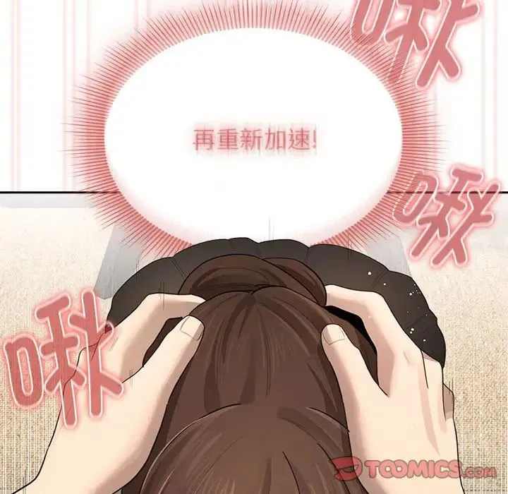 疫情下的家教生活 - 第104話 - page 33