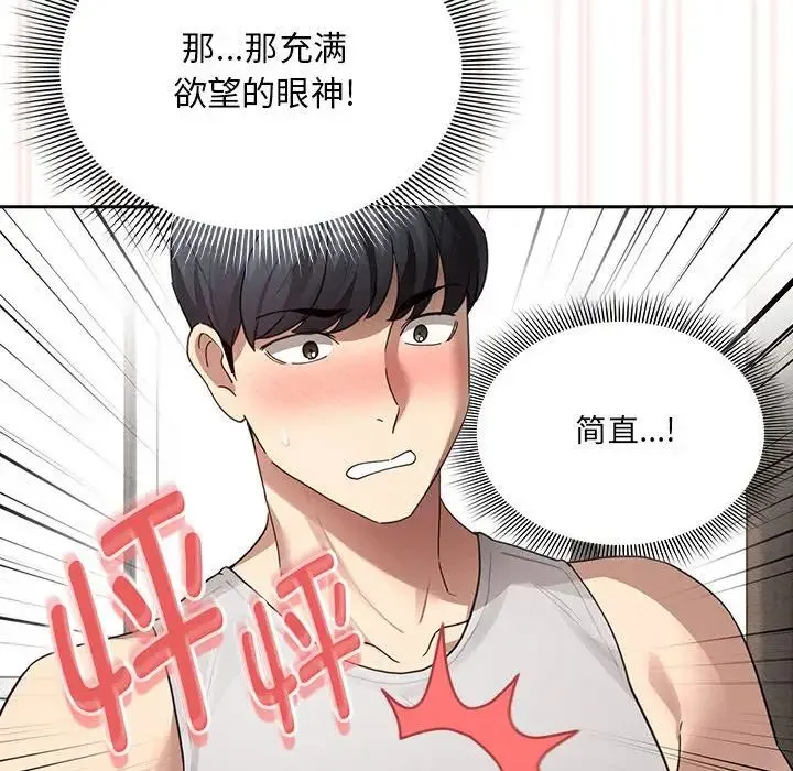 疫情下的家教生活 - 第104話 - page 37