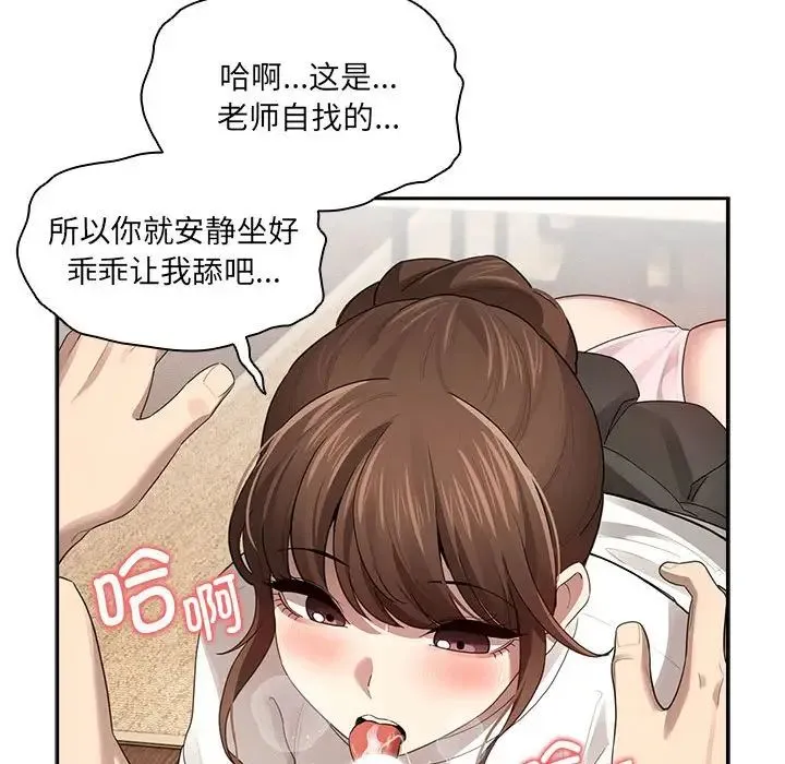 疫情下的家教生活 - 第104話 - page 40