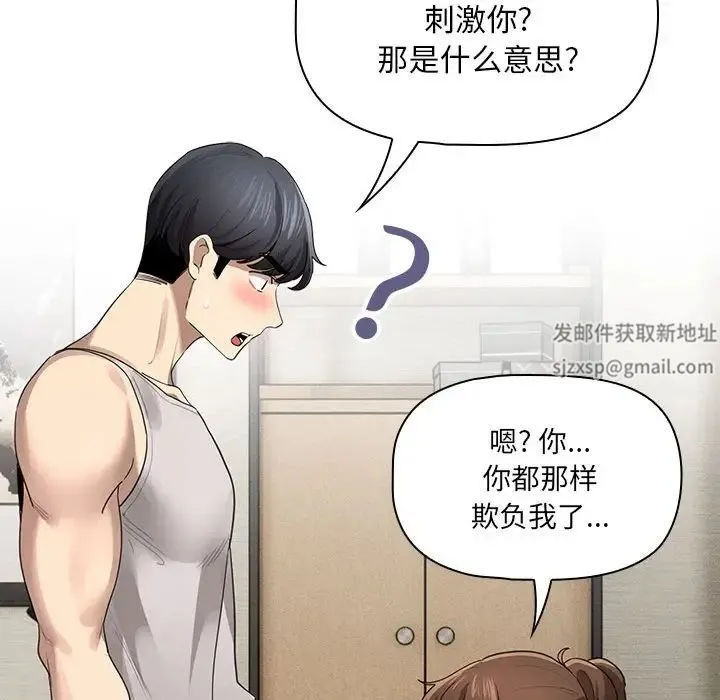疫情下的家教生活 - 第104話 - page 42