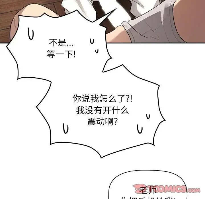 疫情下的家教生活 - 第104話 - page 45