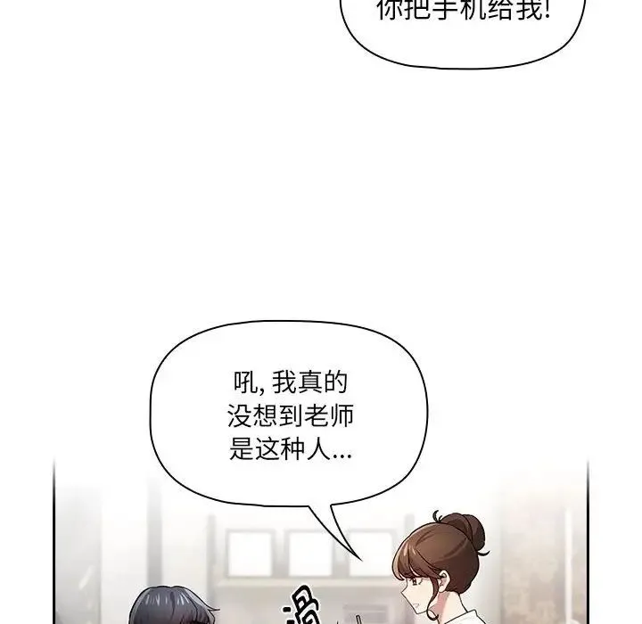 疫情下的家教生活 - 第104話 - page 46
