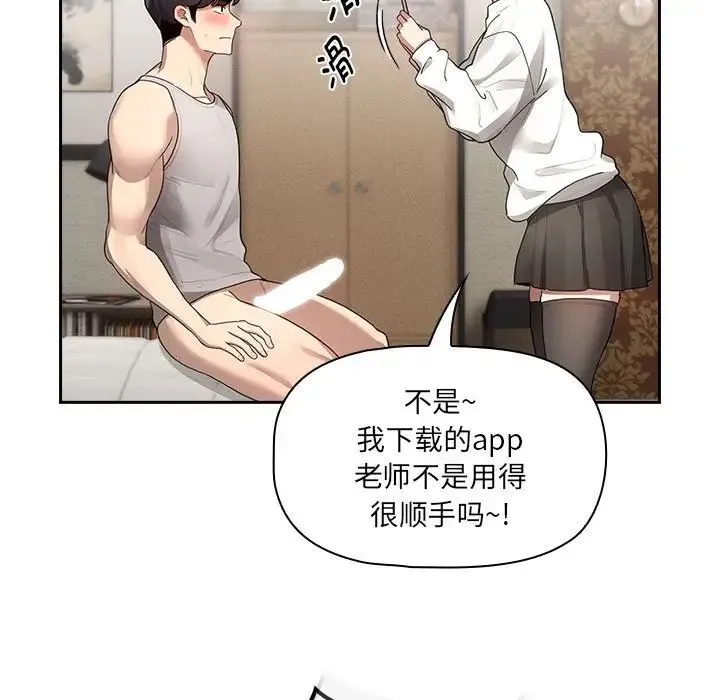 疫情下的家教生活 - 第104話 - page 47
