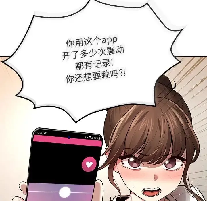 疫情下的家教生活 - 第104話 - page 48