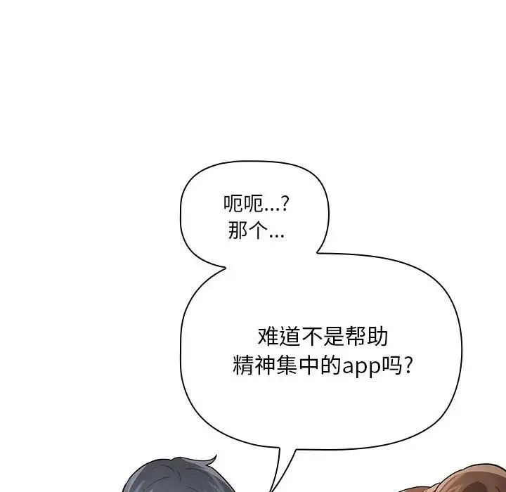 疫情下的家教生活 - 第104話 - page 50