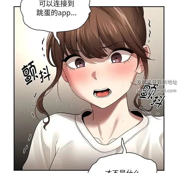 疫情下的家教生活 - 第104話 - page 53