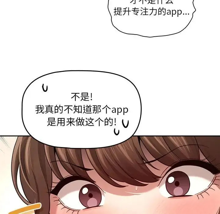 疫情下的家教生活 - 第104話 - page 54