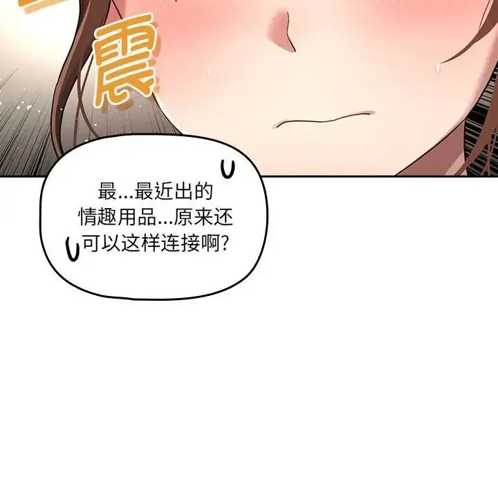 疫情下的家教生活 - 第104話 - page 55