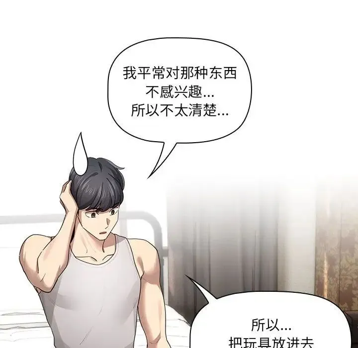 疫情下的家教生活 - 第104話 - page 56