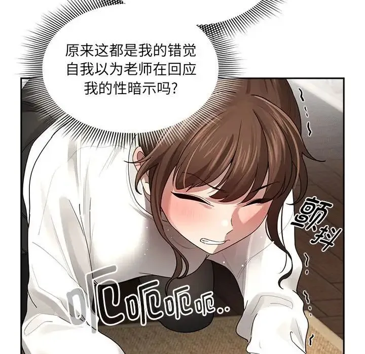 疫情下的家教生活 - 第104話 - page 59
