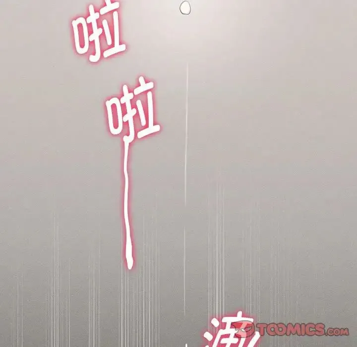 疫情下的家教生活 - 第104話 - page 69