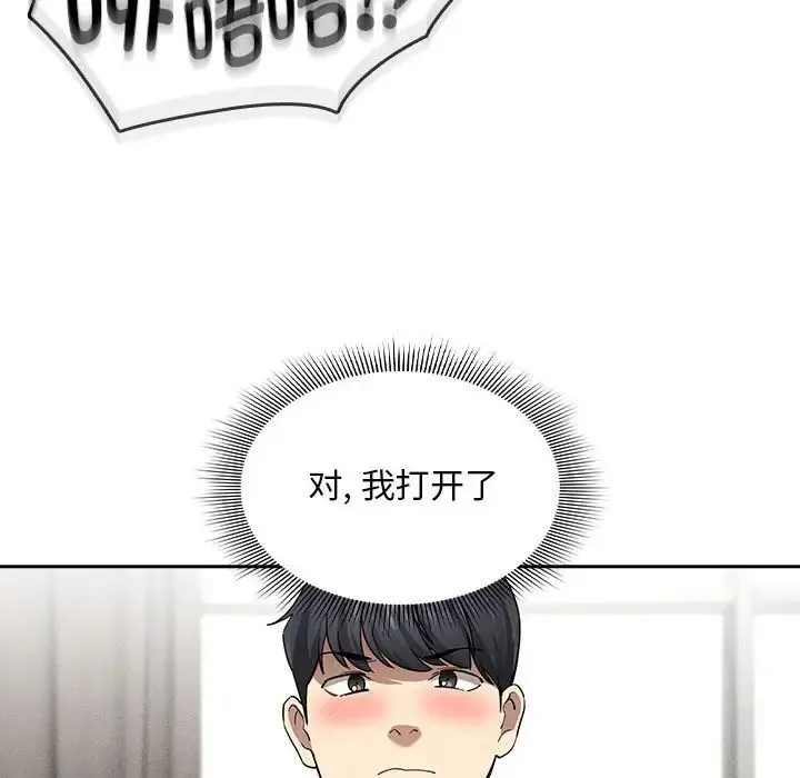 疫情下的家教生活 - 第104話 - page 80