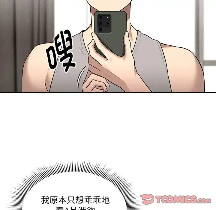 疫情下的家教生活 - 第104話 - page 81