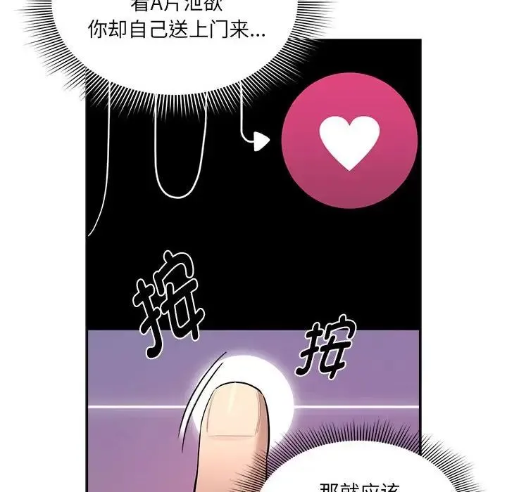 疫情下的家教生活 - 第104話 - page 82