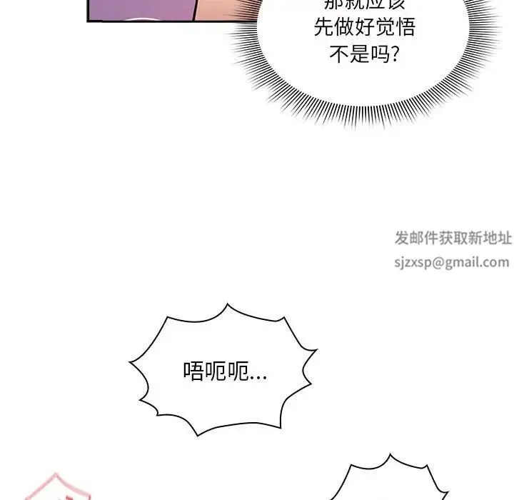 疫情下的家教生活 - 第104話 - page 83