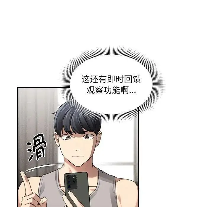 疫情下的家教生活 - 第104話 - page 85