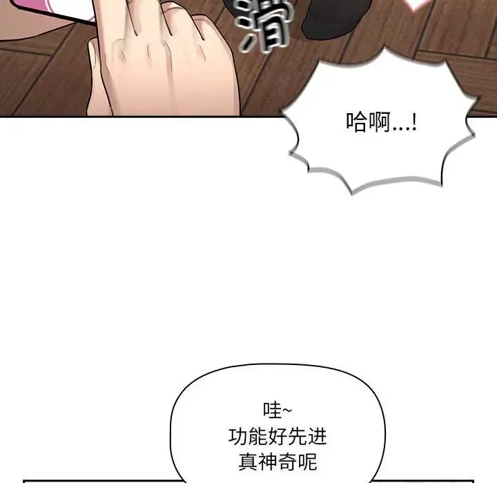 疫情下的家教生活 - 第104話 - page 91